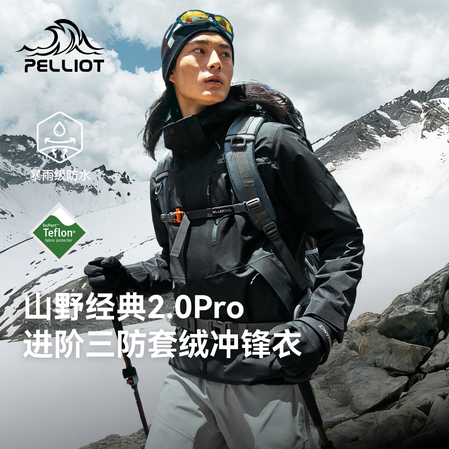 伯希和（Pelliot）【山野经典2.0Pro】冲锋衣三合一男女款秋冬保暖防风防水外套夹克 【男款】漫暮黑丨三防面料丨抓绒内胆 XL