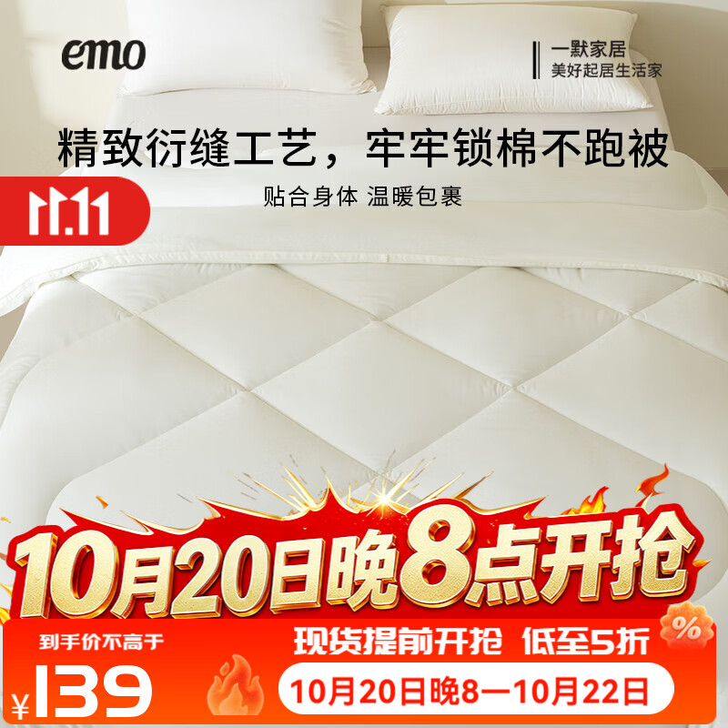 一默被子春秋被纤维被冬被四季被褥家居床上用品单人双人云柔抗菌被芯 奶白 150cm*200cm (5斤左右)
