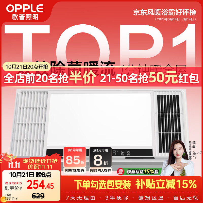 欧普照明（OPPLE）风暖浴霸 京系列 暖风照明排气一体变频恒温除菌浴霸 京耀