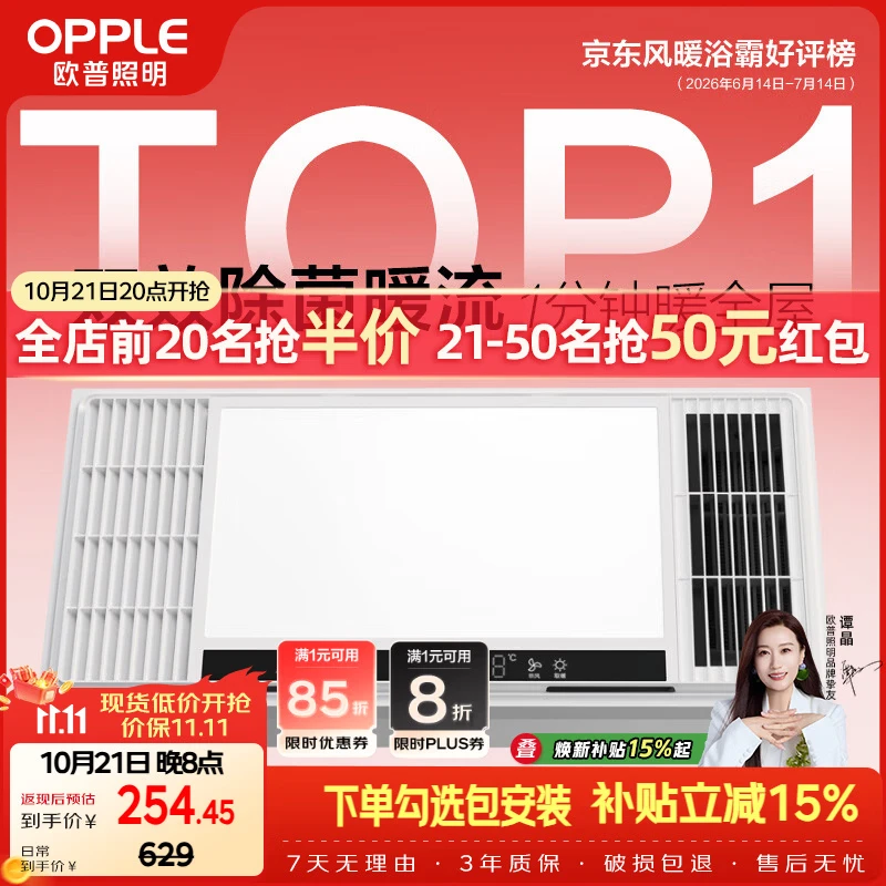 欧普照明（OPPLE）风暖浴霸 京系列 暖风照明排气一体变频恒温除菌浴霸 京耀