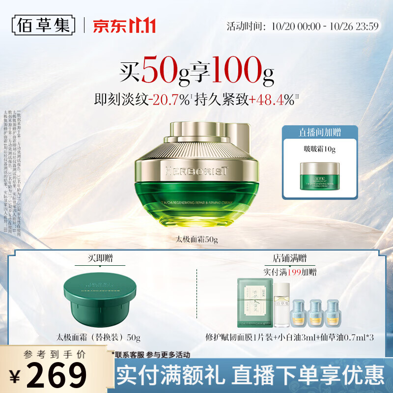 佰草集太极肌源啵啵霜补水保湿紧致日晚霜秋冬面霜护肤品保湿霜送女友 太极啵啵霜50g
