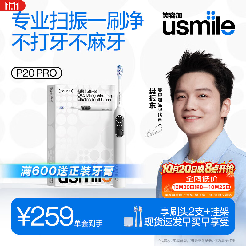 usmile笑容加智能扫振电动牙刷 P20PROS冰河白 60°大摆幅 深度清洁护龈 情侣送男友女友 生日实用礼物