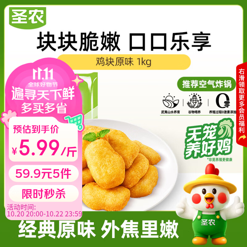 圣农鸡块原味2斤 黄金鸡块 油炸鸡块 裹粉炸鸡块 鸡块半成品 上校鸡块