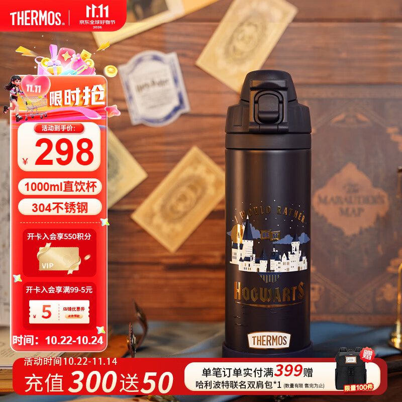 膳魔师（THERMOS）哈利波特外出用304不锈钢大容量上学可用保温保冷学生TCFD