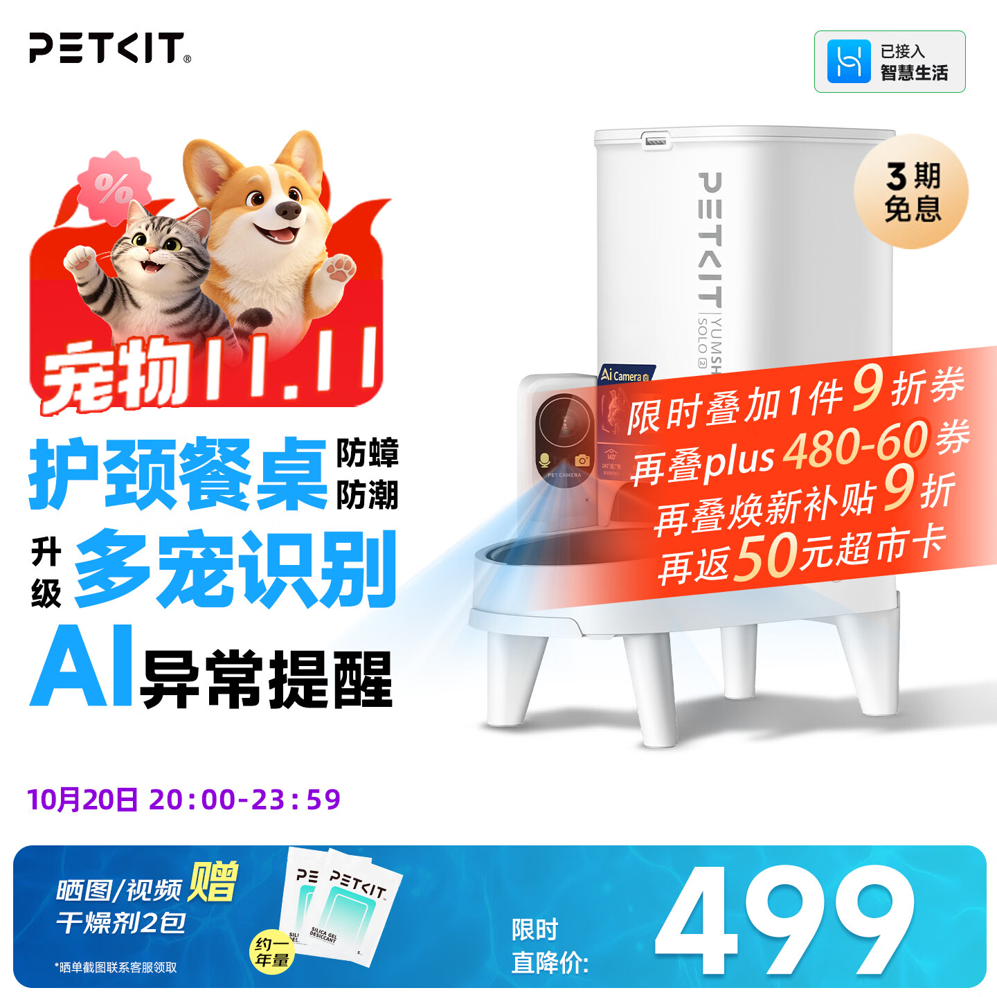 小佩宠物AI智能自动喂食器可视版2 定时定量 猫脸识别(支持鸿蒙智联)