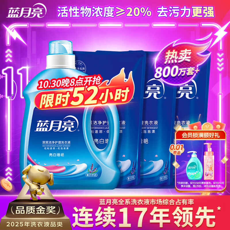 蓝月亮洗衣液12斤套装：亮白增艳薰衣草3kg瓶+1kg袋*3 留香【品质严选】