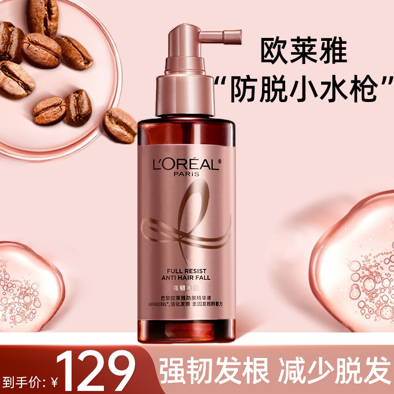防脱小水枪防掉发育发液喷雾强韧发根固发护发际线营养液护发喷雾