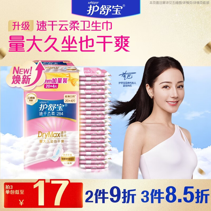 护舒宝【速干云柔】卫生巾量多日用284mm24片云感棉姨妈巾超薄透气自营