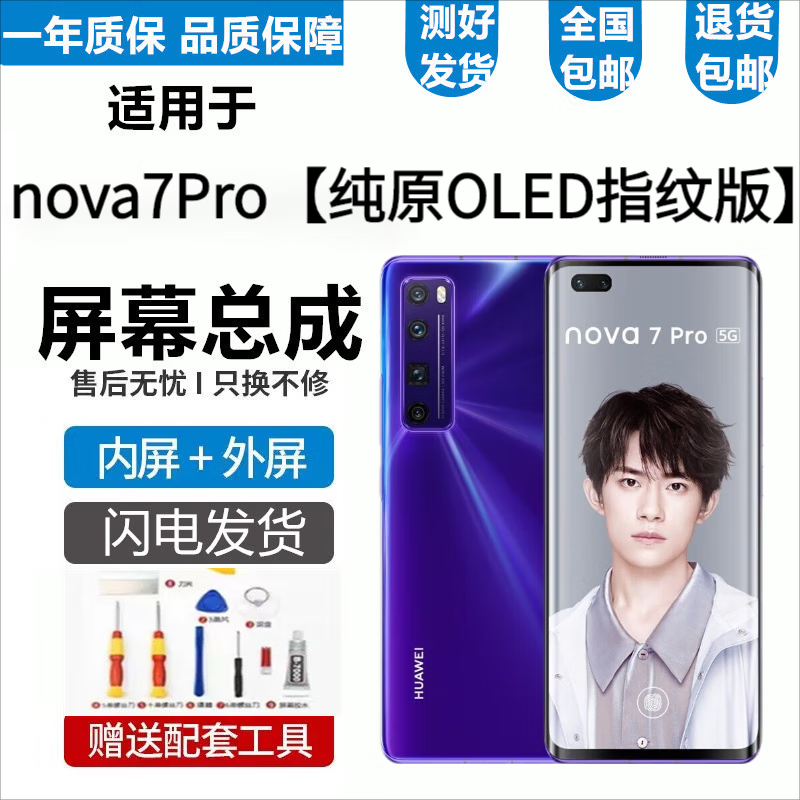 悦克华为nova7 nova7pro屏幕总成nova7se活力版乐活版触摸液晶显示屏