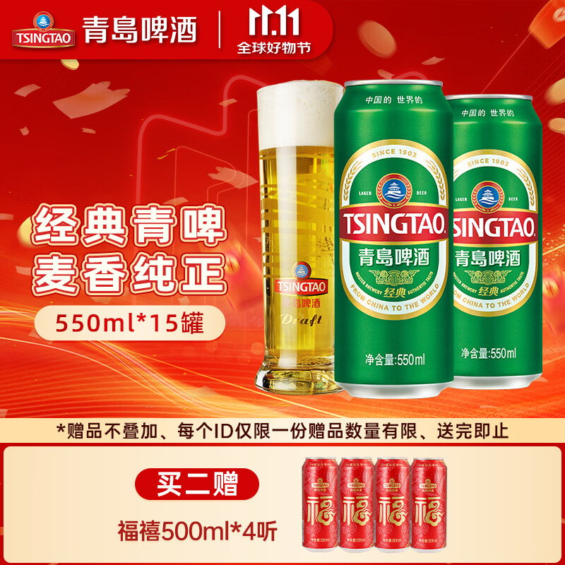 青岛啤酒(TsingTao)百年经典青啤原麦汁浓度10°P大罐加量罐装 550mL 15罐 整箱装 京东折扣/优惠券