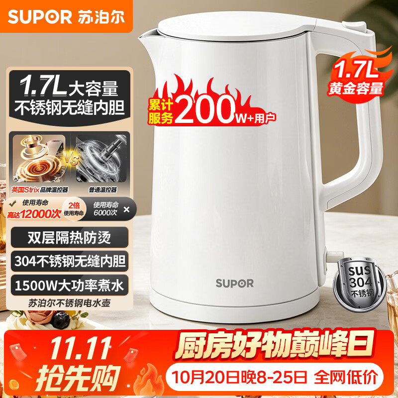 苏泊尔（SUPOR）电水壶 双层防烫烧水壶热水壶1.7L 全钢无缝内胆304不锈钢电热水壶大容量 SW-17J418
