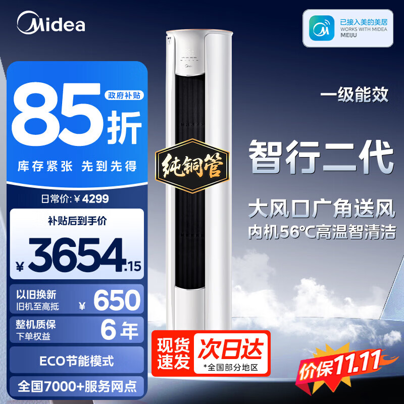 美的空调 4299元 - 86线报