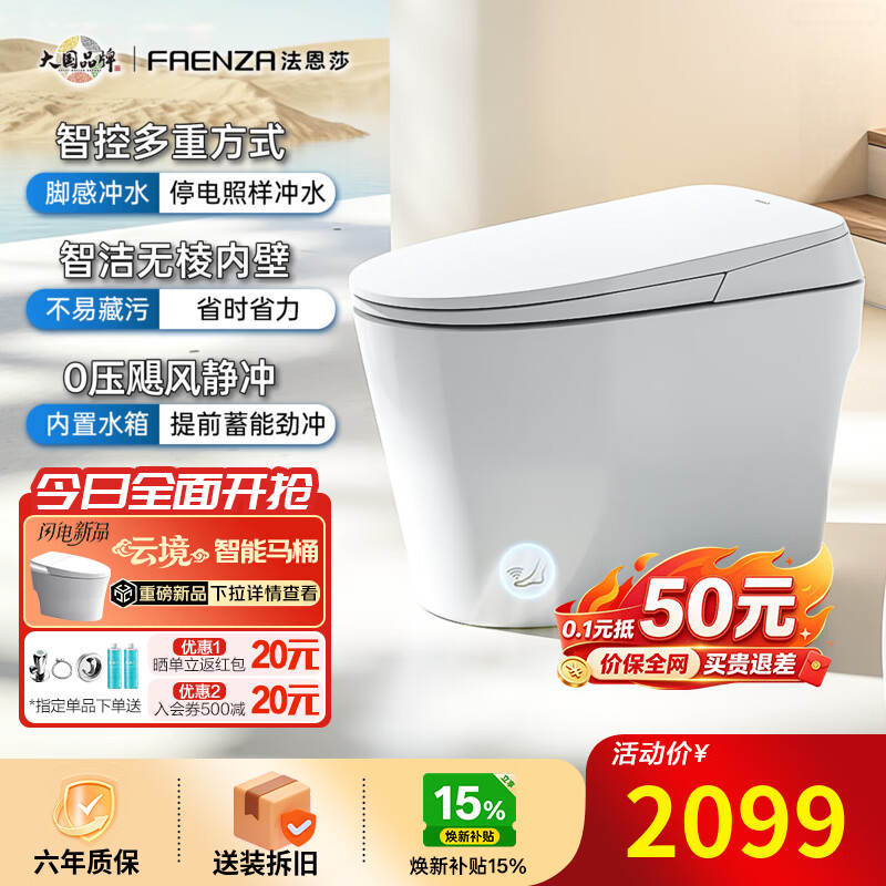 法恩莎（FAENZA）M10全智能马桶静音脚感冲水26新款带水箱免触自动清洗家用坐便器 【26年新款】无棱内壁静音冲水 0715 400mm 坑距（390mm以上选择）