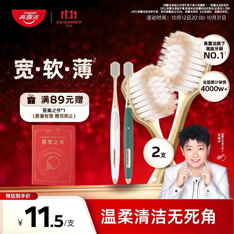 高露洁（Colgate）【热卖榜】48孔宽头护龈超细软毛牙刷*2支 牙刷成年人深层清洁