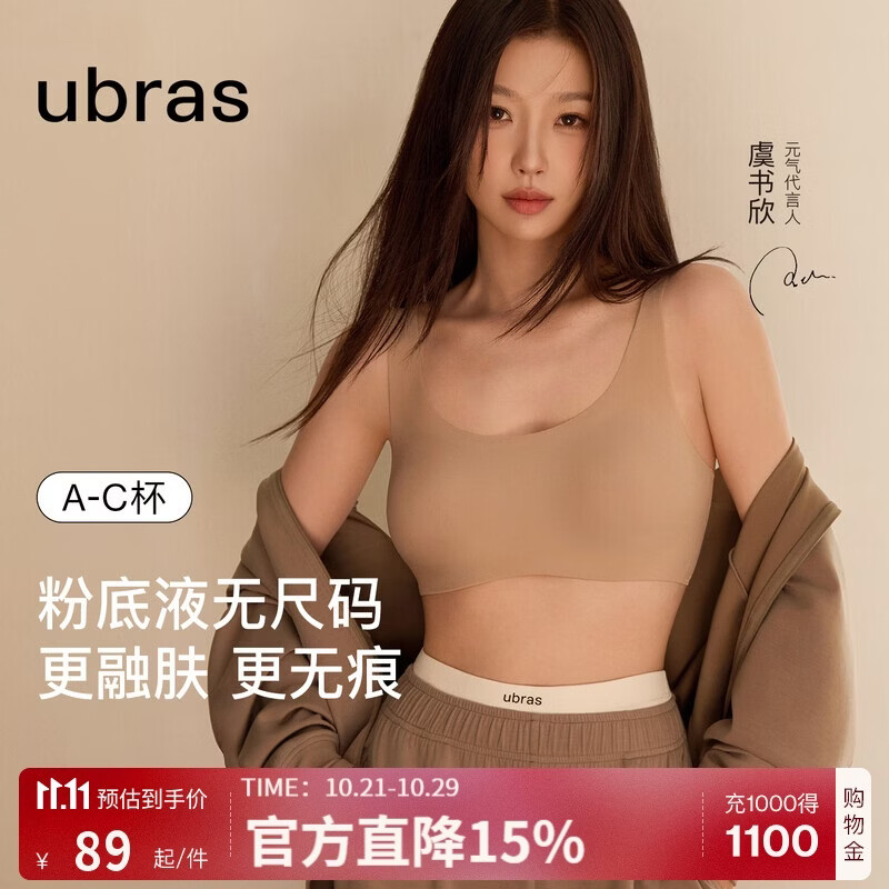 ubras虞书欣同款无尺码免拆胸垫背心式内衣女无痕无钢圈聚拢文胸