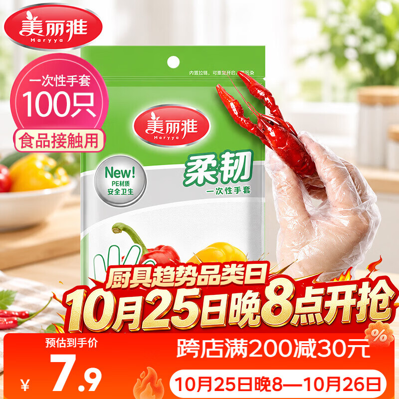 美丽雅 一次性手套100只食品用抽取式塑料pe加厚防漏家用厨房透明薄膜