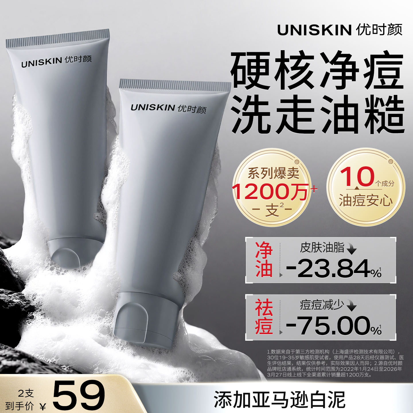 优时颜洁面100g*2 21.4元 - 86线报