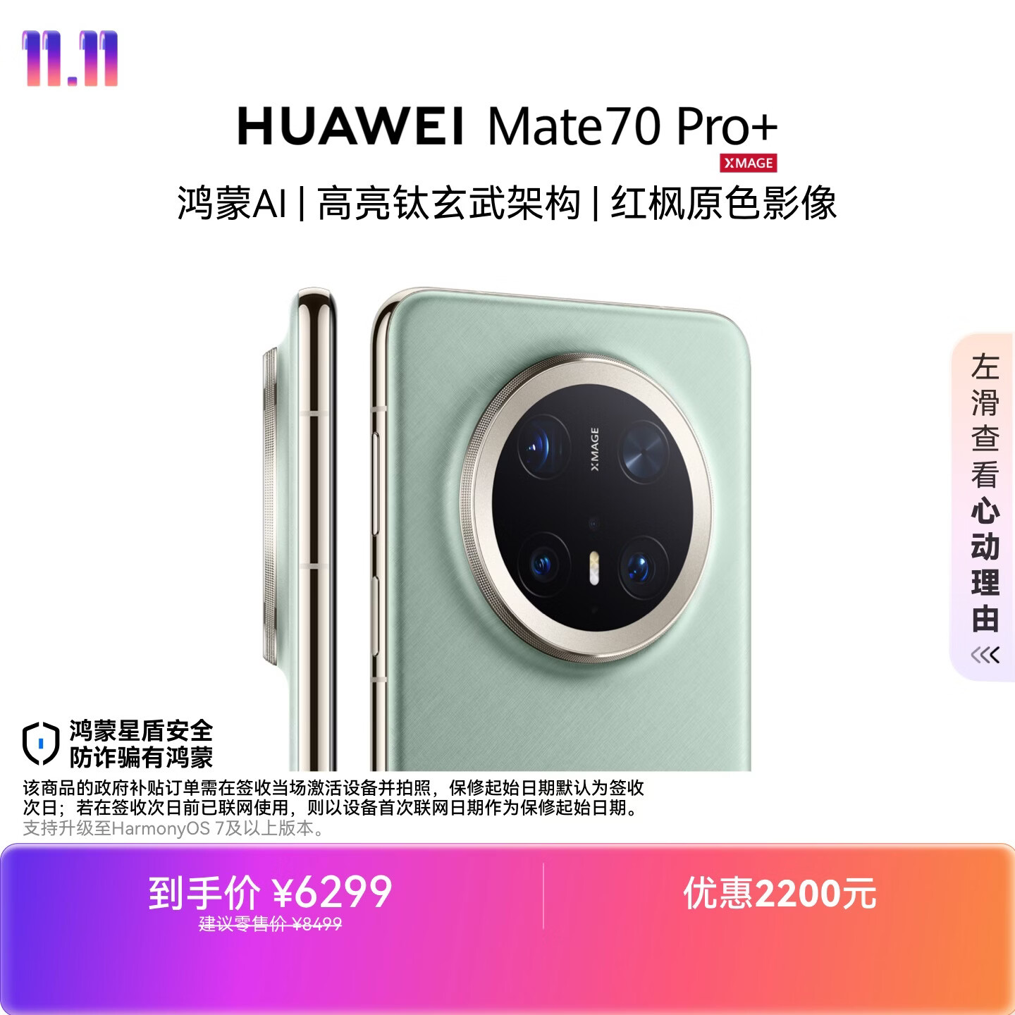 华为 Mate 70 Pro+ 手机 16GB+512GB 飞天青