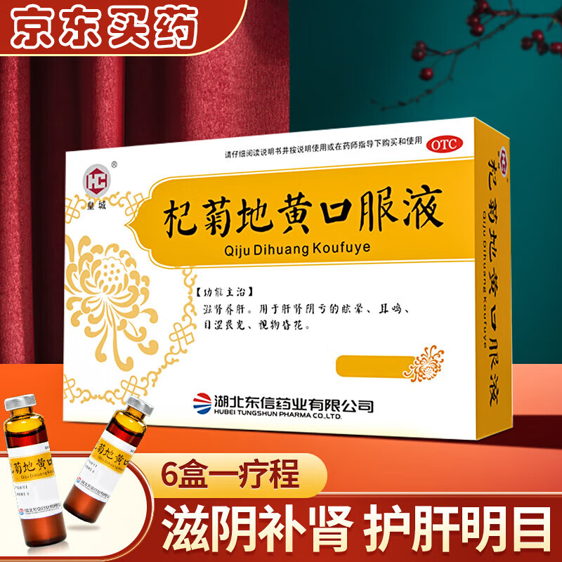 丸口服液大蜜丸胶囊 1盒  杞菊地黄地丸口服液(好吸收)护肝补肾明目