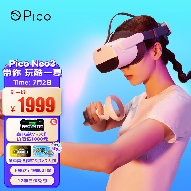 买Pico看明星VR演唱会 Pico Neo3 6+256G先锋版【赢16款VR应用】 VR眼镜VR一体机 骁龙XR2 瞳距调节 PCVR
