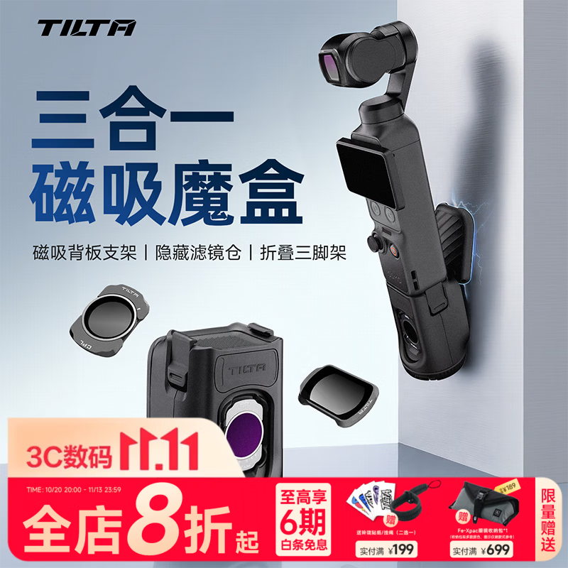 TILTA磁吸魔盒适用DJI大疆Pocket4/Pocket3滤镜 96.26元 - 86线报