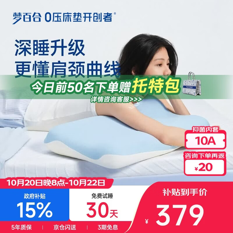 梦百合（MLILY）零压深睡枕Pro3.0记忆棉枕头护颈椎枕助睡眠成人枕芯送礼盒装