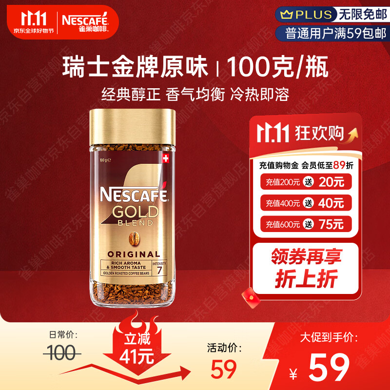 雀巢（Nestle）瑞士金牌冻干黑咖进口冲泡后*0糖低卡*燃减健身原味100g