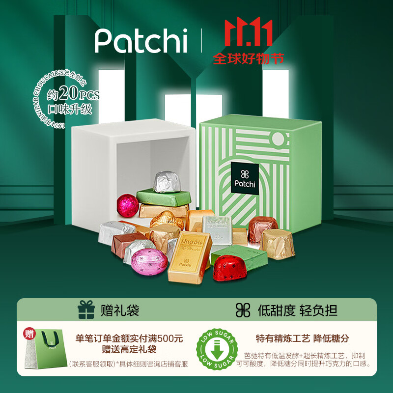 PATCHI芭驰奢礼系列缤纷巧克力礼盒250g原装进口万圣节巧克力 180元 - 86线报