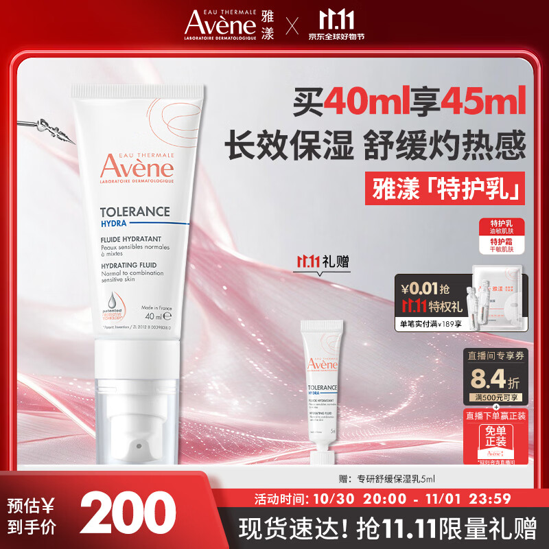 雅漾（Avene）专研舒缓保湿乳40ML 补水维稳油敏肌特护乳 乳液面霜换季护肤男女