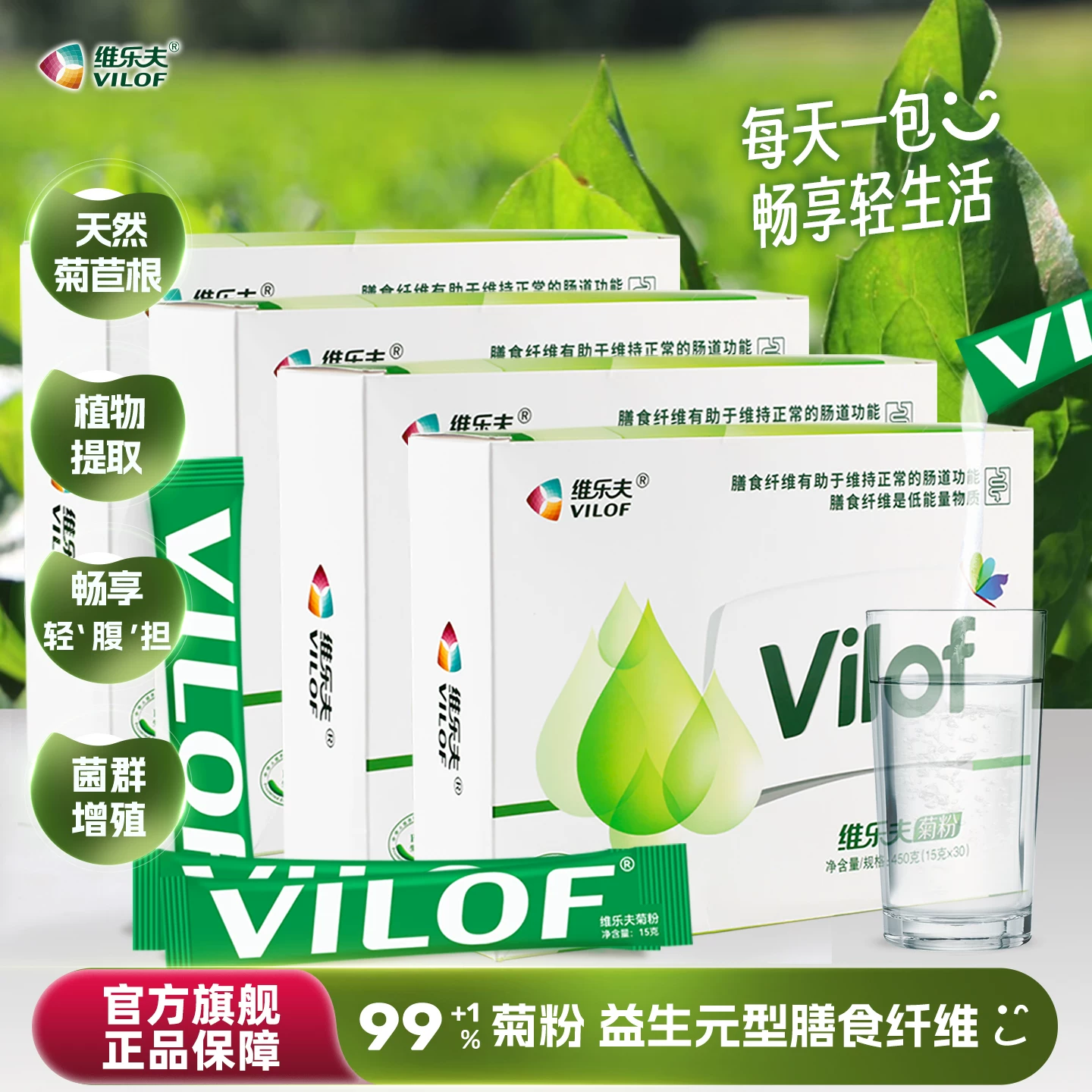 维乐夫(VILOF)【顺丰快递】菊粉 菊苣益生元水溶膳食纤维 菊粉 450g*4盒
