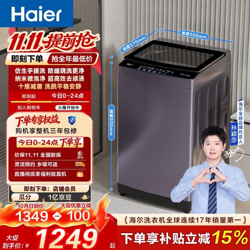 海尔（Haier）手搓洗2.0 全自动波轮洗衣机 10KG直驱变频 除螨抗菌 一级能效家电补贴 京东自营XQB100-BS629