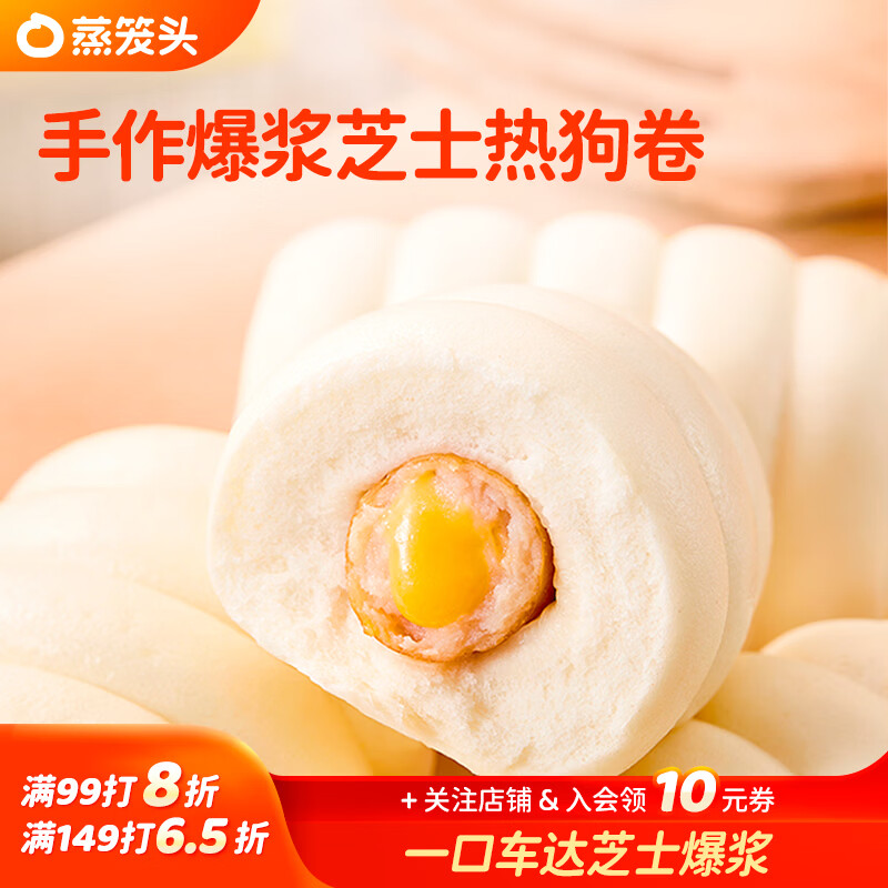 蒸笼头爆浆芝士热狗卷360g共6个 营养速食 香肠卷儿童早餐速冻半成品