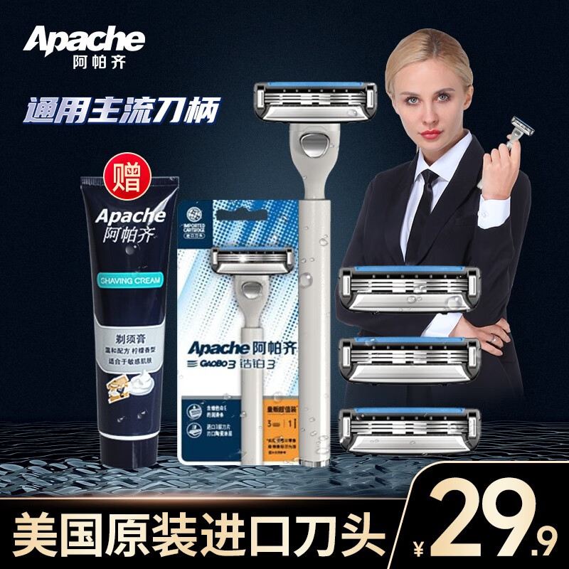 阿帕齐（Apache） 剃须刀手动刮胡刀男士刀片式德国进口刀头锋隐3 【进口三层】1刀架+3刀头+剃须膏