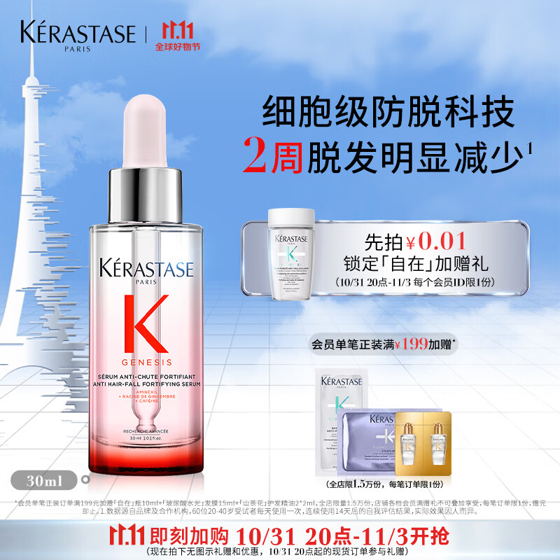 卡诗元气姜粉精华生姜头皮精华液30ml姜根固发防脱止痒控油维稳头皮属于什么档次？