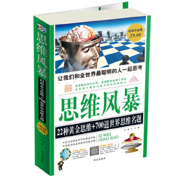思维风暴(白金版)