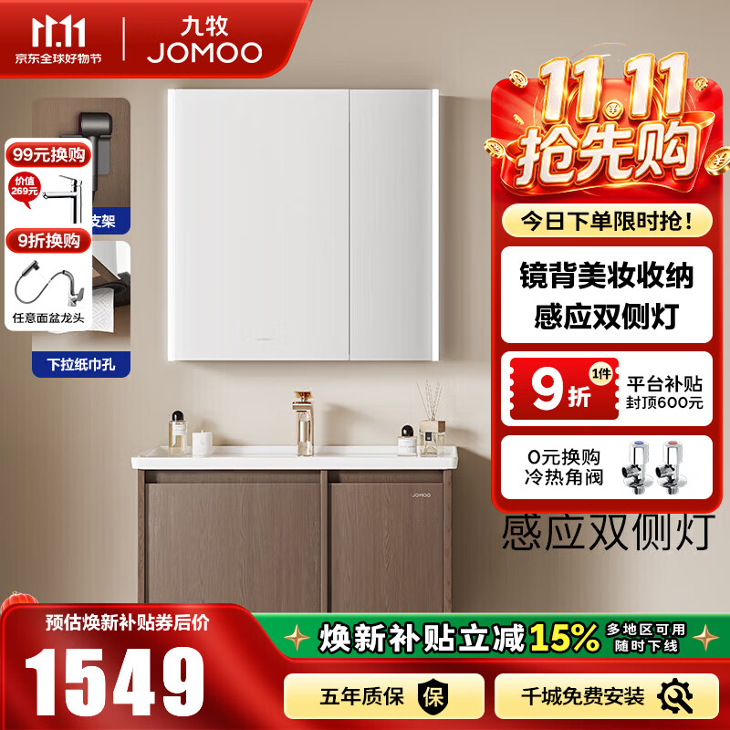 九牧（JOMOO）定制浴室柜新中式中古风卫生间洗漱台洗脸洗手不含龙头D2256 智能 双侧灯|全收纳