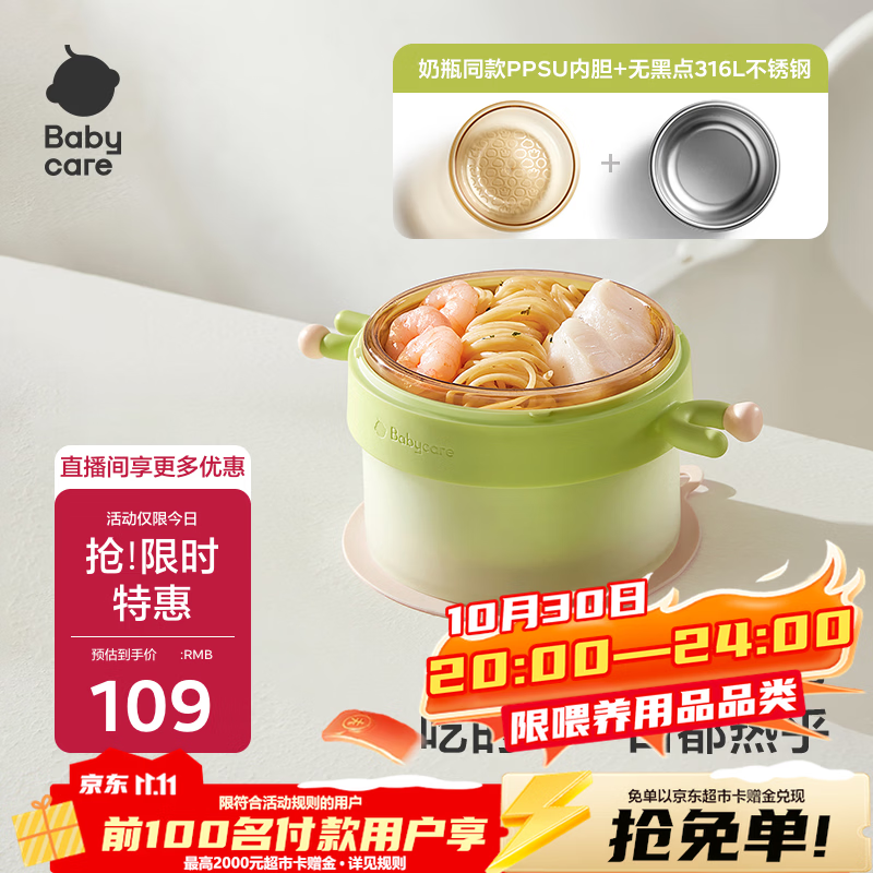 babycare儿童餐具宝宝辅食注水保温碗吃饭专用家用PPSU+不锈钢双内胆饭盒