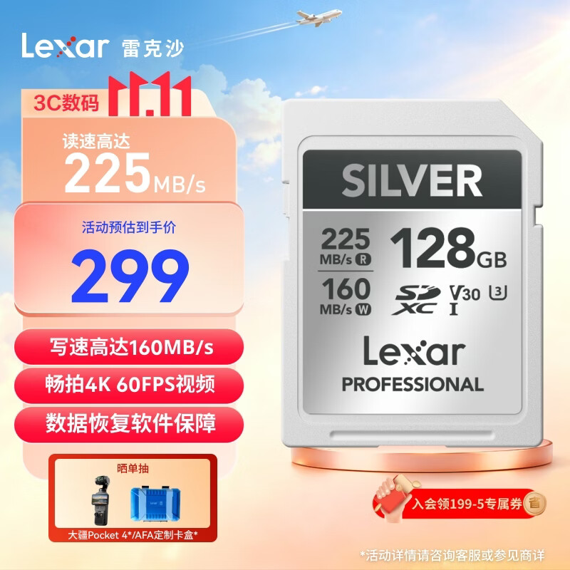 雷克沙（Lexar）128GB SD存储卡 U3 V30 佳能索尼富士尼康相机高速SD卡 读225MB/s 写160MB/s 4K超清录制 SD银卡