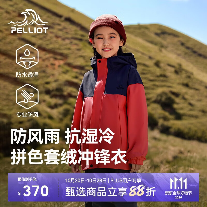 伯希和（Pelliot）户外儿童冲锋衣男女三合一防风防水秋冬夹克外套134301043蓝红120