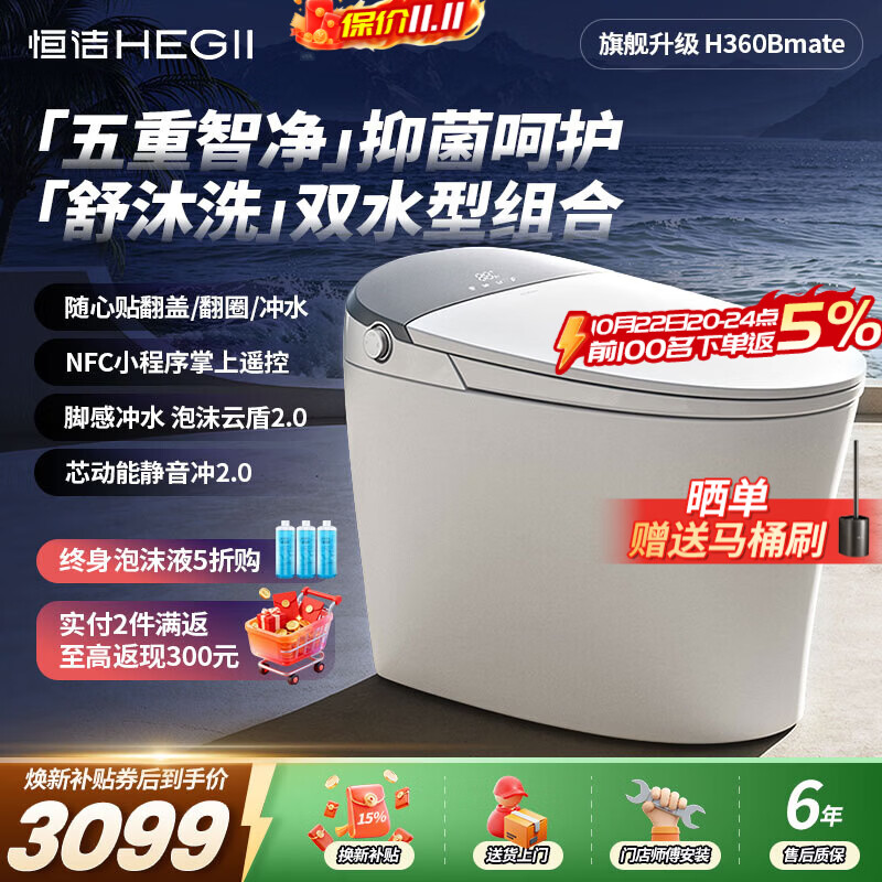 恒洁智能马桶一体机无水压带水箱智控翻盖翻圈坐便器舒沐洗系列H5智享 2534元 - 86线报