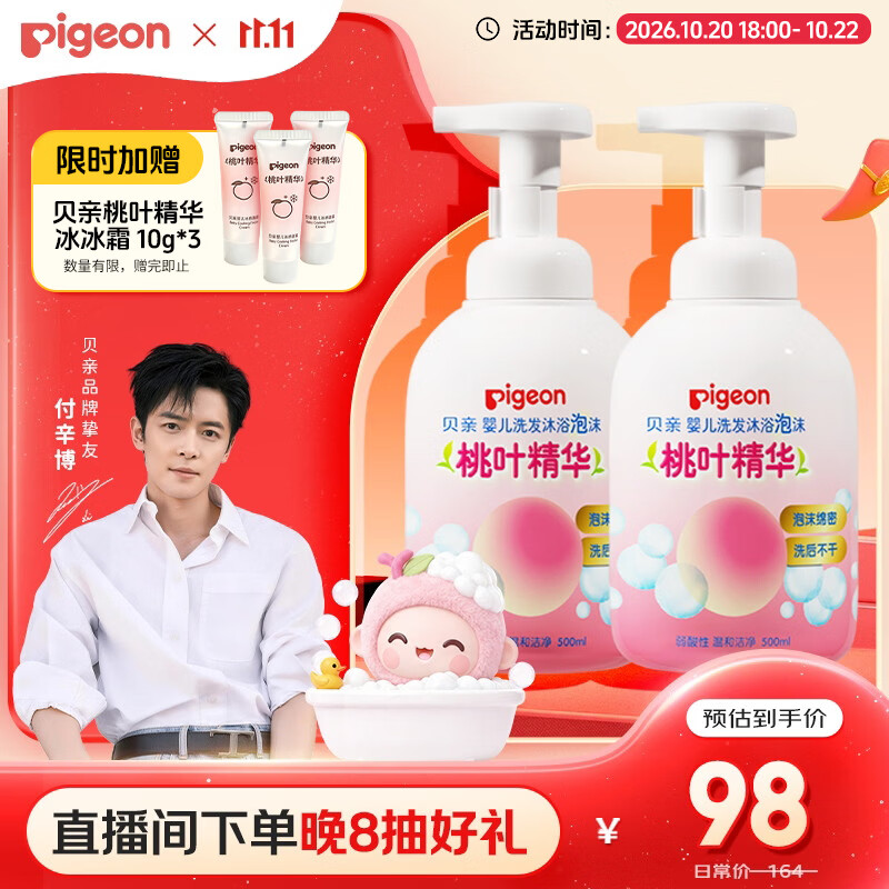 贝亲（Pigeon）洗发水沐浴露 含桃叶精华 洗发沐浴二合一  四季通用 500ml*2