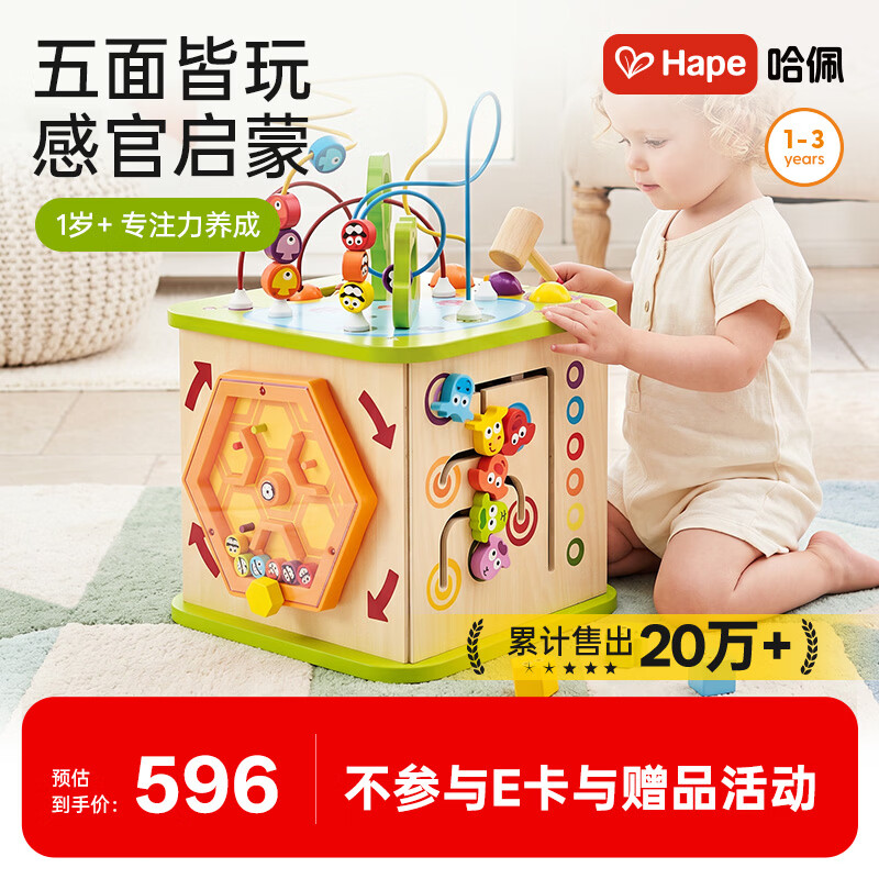 Hape开心农场游戏盒 388元 - 86线报