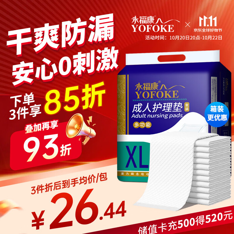 永福康成人护理垫 XL20片 尺寸80*90cm 婴儿孕产妇床垫老人一次性隔尿垫