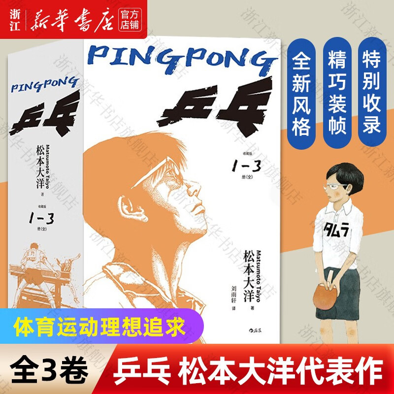 乒乓漫画松本大洋代表作体育运动动漫书 后