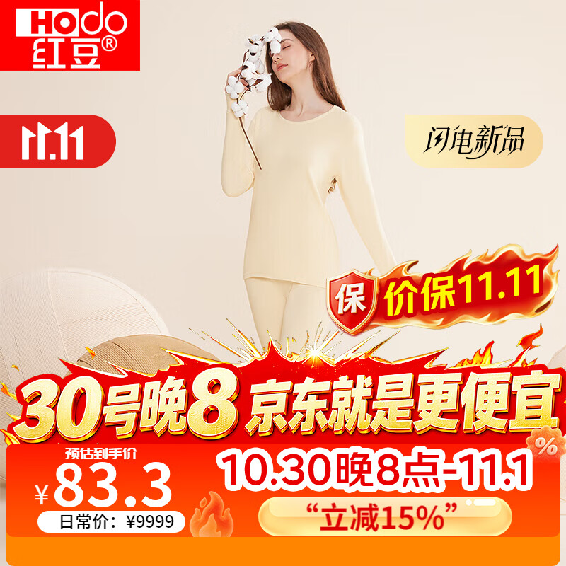 红豆内衣秋衣秋裤套装 29.9元 - 86线报
