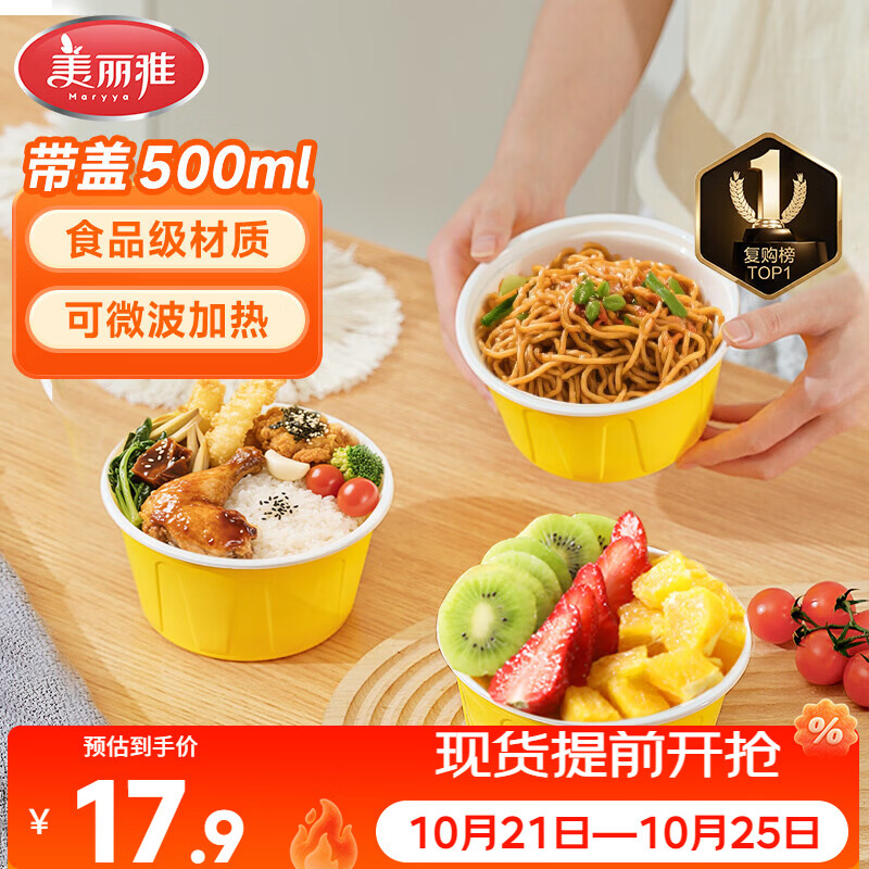 美丽雅一次性饭盒餐盒圆形带盖500ml*30套食品级野餐外卖水果打包盒汤碗