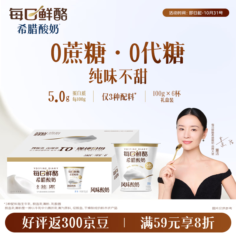 蒙牛（MENGNIU）每日鲜酪董洁推荐希腊酸奶无蔗糖0代糖每杯5g蛋白酸奶100g*6杯