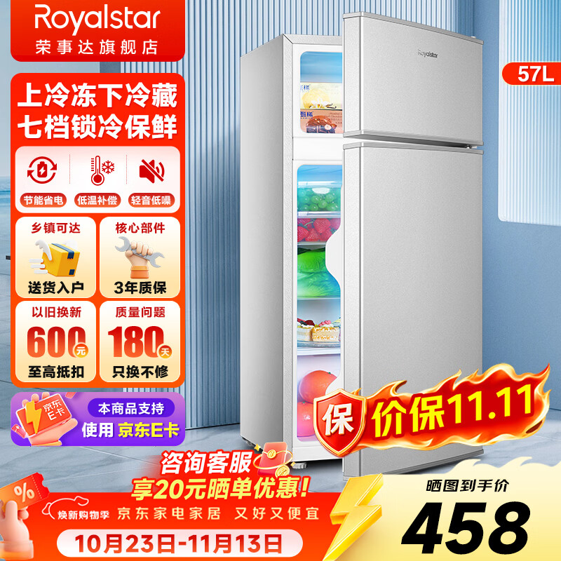 荣事达冰箱 477.95元 - 线报酷