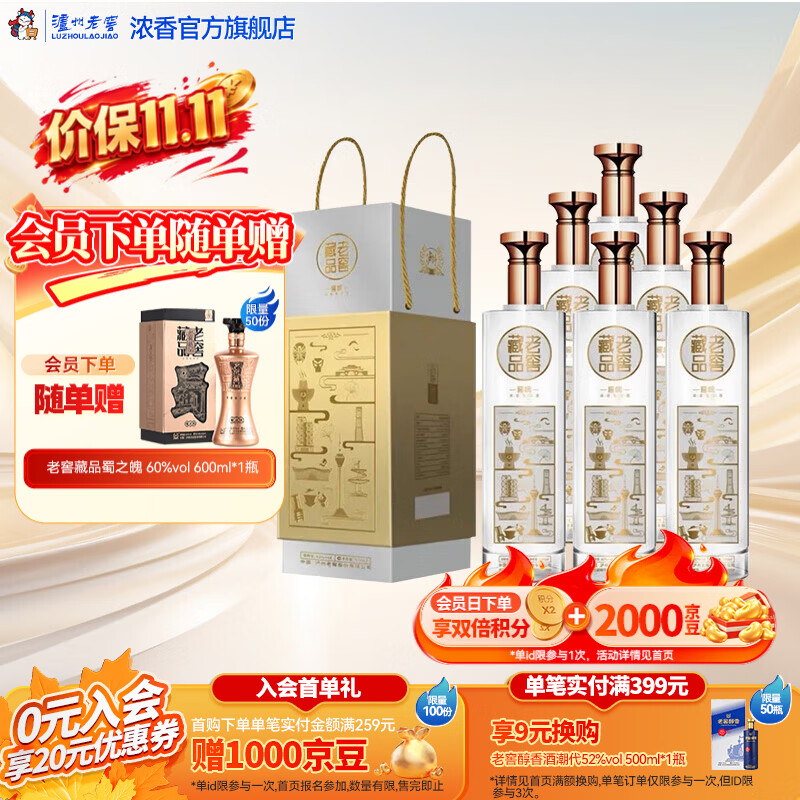泸州老窖【价保11.11】老窖藏品 浓香型白酒 聚会宴请口粮酒 节日送礼 42度 520mL 6瓶 窖响整箱装