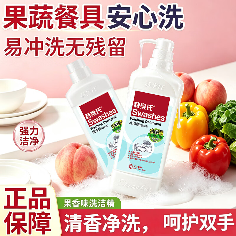 诗乐氏香港浓缩洗洁精果蔬奶瓶清洁温和不伤手易冲洗去农残a类食品用 【+30%的去污因子】 【1泵1补 】诗乐氏浓缩洗洁精1000ml *2瓶(温和)